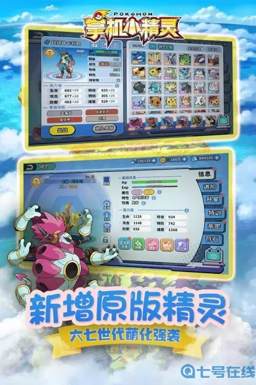 掌机小精灵班基拉斯 幼基拉斯进化图