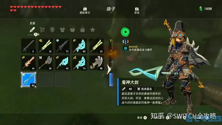 荒野之息如何增加携带武器数量？荒野之息增加武器格子