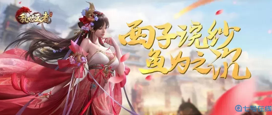 乱世王者步兵营委任西施和谁 王昭君被李白注入白色能力