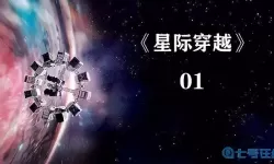 星际穿越类似的科幻片 星际穿越等十大科幻片