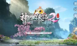 神雕侠侣2手游新区开放时间