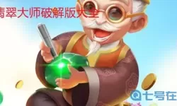 翡翠大师官方正版下载 翡翠大师游戏官方下载