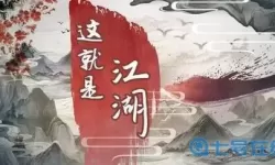 这就是江湖驭马术卷五 这就是江湖相马术卷一