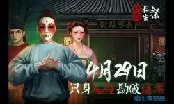 长生祭剧情 长生祭剧本杀真相