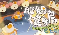 肥鹅健身房鹅图鉴 肥鹅健身房全部图鉴