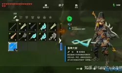 荒野之息如何增加携带武器数量？荒野之息增加武器格子