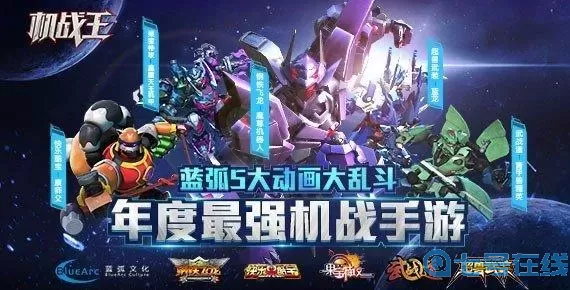 机战王电影 机战王动画片大电影