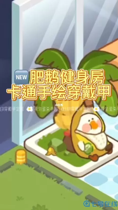 肥鹅健身房尼德霍格产出几次？肥鹅健身房能点几次？