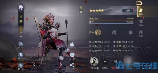 鸿图之下南蛮武将有哪些？鸿图之下最新核心表