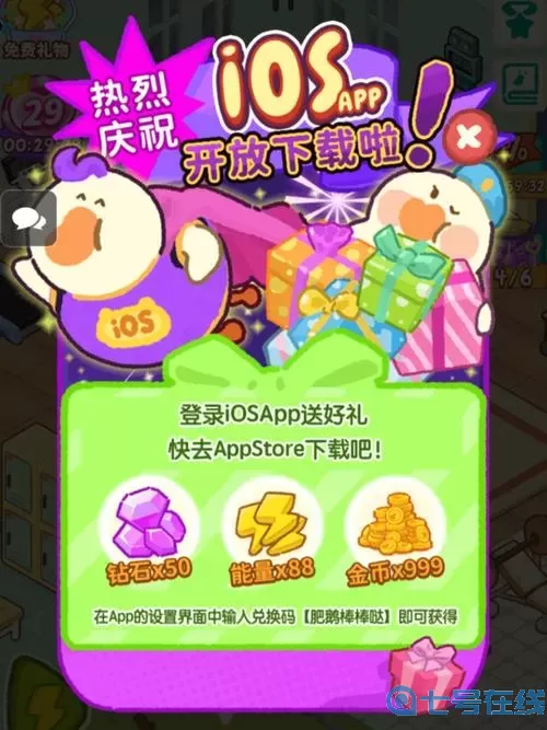 肥鹅健身房iOS兑换吗？肥鹅健身房无限金币无限钻石ios