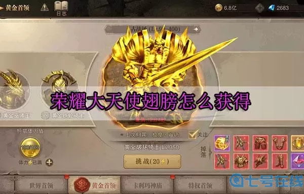 荣耀大天使翅膀合成技巧 荣耀大天使翅膀怎么获得？