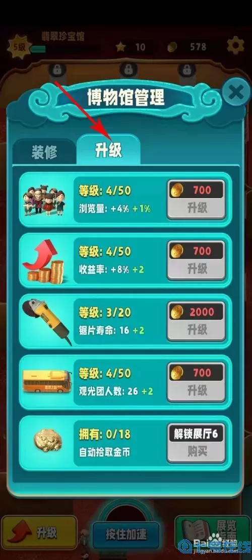 翡翠大师如何快速升级?翡翠大师修改等级