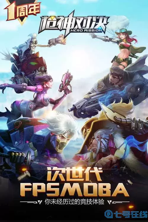 枪神对决免费下载 枪神对决怎么下载？