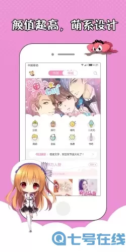 萌萌书屋破解版