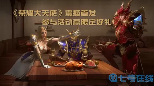 荣耀大天使哪个组合好？荣耀大天使最完美搭配