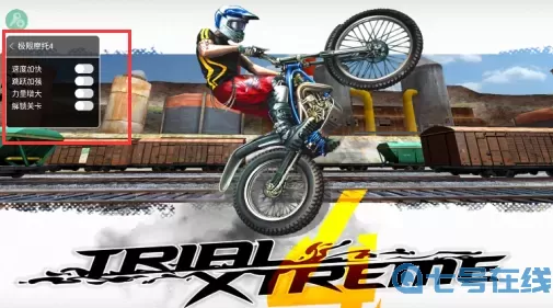 极限摩托内置修改器 极限摩托内置作弊菜单