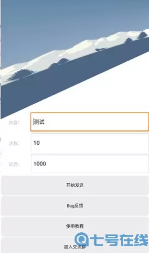 QQ信息轰炸机