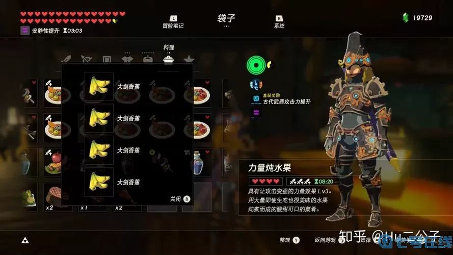 荒野之息防寒服料理配方 塞尔达换取防寒服食谱