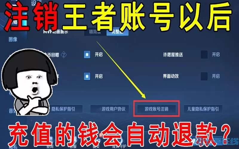 乱世王者充值怎么退款？乱世王者退款号会封吗？