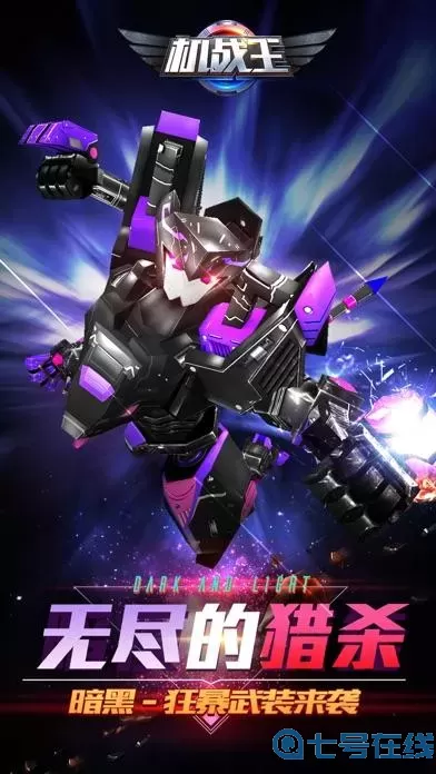 机战王下架原因 机战王破解版无限钻石