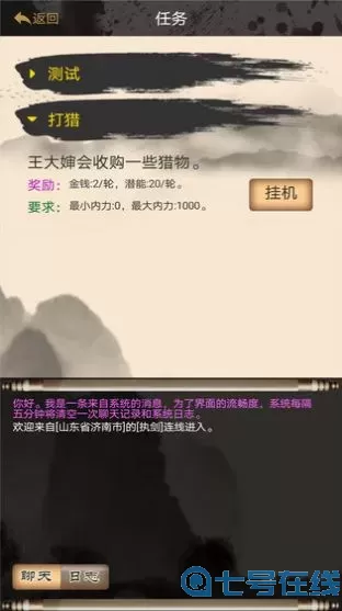 幻想侠客志破解版