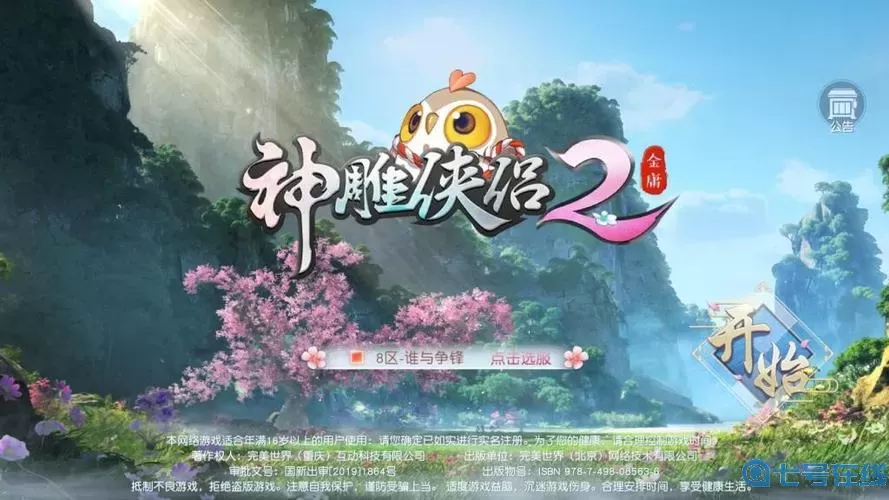 神雕侠侣2贴吧手游 神雕侠侣手游sf贴吧