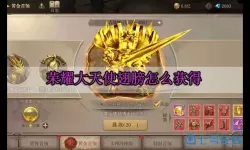 荣耀大天使翅膀合成技巧 荣耀大天使翅膀怎么获得？