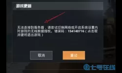 过山车之星服务器无法访问,连接到互联网并选择重试 quest2无法访问互联网
