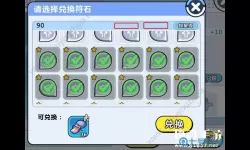 掌机小精灵符石攻略 掌机小精灵魔改图鉴