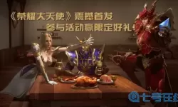 荣耀大天使哪个组合好？荣耀大天使最完美搭配