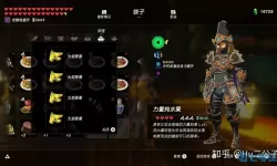 荒野之息防寒服料理配方 塞尔达换取防寒服食谱