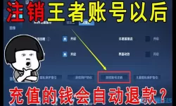 乱世王者充值怎么退款？乱世王者退款号会封吗？