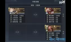 鸿图之下s1九级地难度表 鸿图之下s1七级地难度