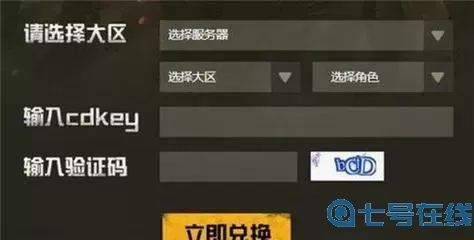 枪林弹雨cdkey兑换码2021 枪林弹雨永久枪cdkey礼包