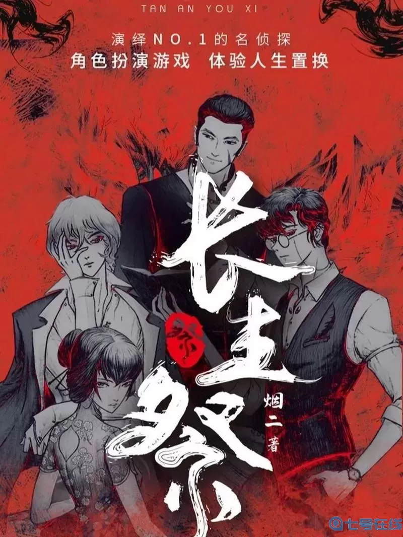 长生祭真正的凶手 长生旅店的凶手是谁