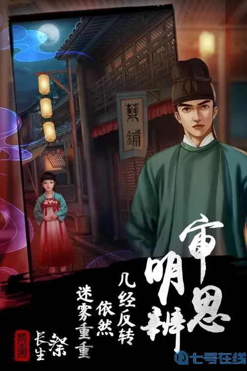 长生祭珠算 长生祭三只香