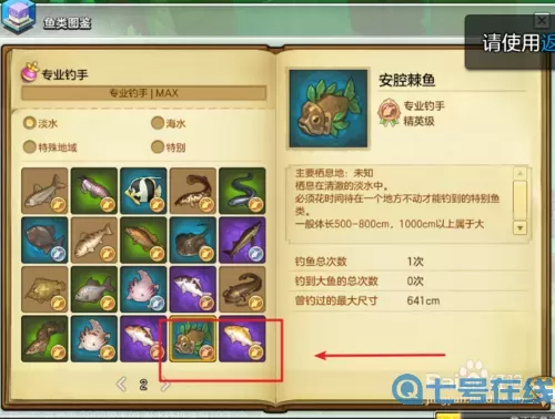 冒险岛2安腔棘鱼 鸩棘鱼