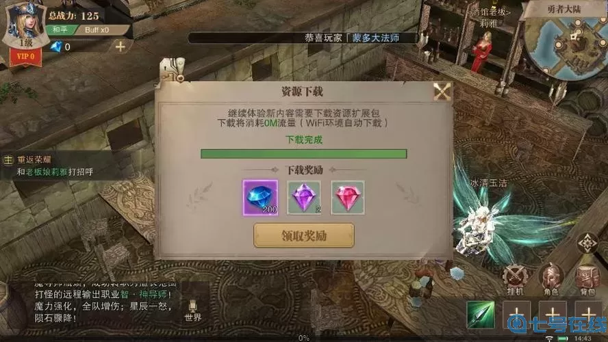 荣耀大天使任务攻略 荣耀大天使罗兰城隐藏任务