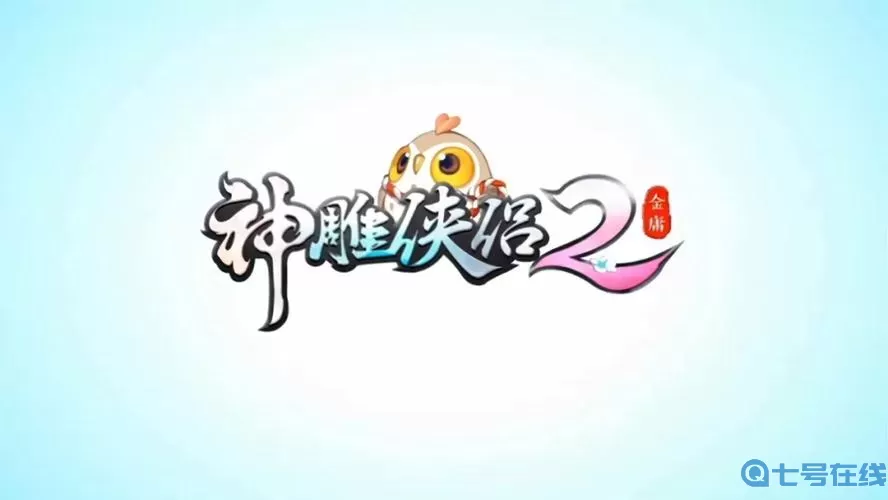 神雕侠侣2热度 歪版神雕侠侣