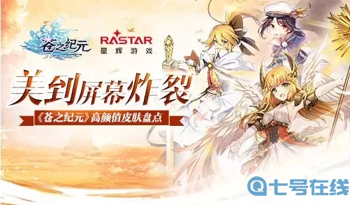 苍之纪元星陨币 苍之纪元免费刷充版