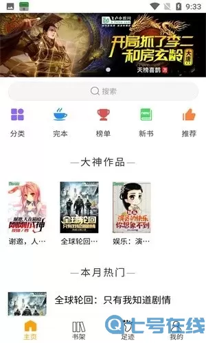 圣樱阅读破解版