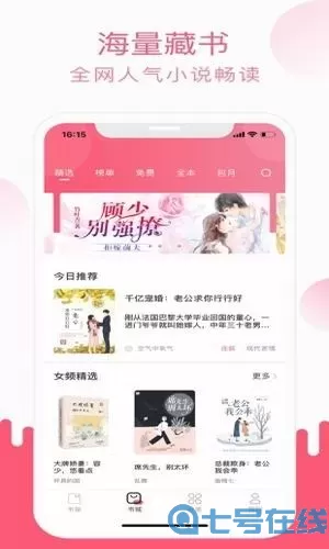 草莓小说无广告