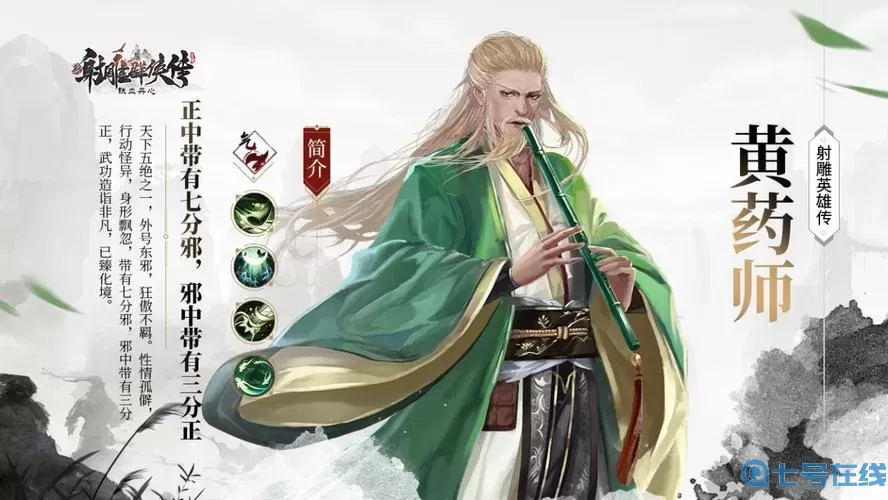 神雕侠侣2黄药师传记攻略 神雕侠侣2王重阳天赋