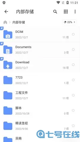 XFolder文件管理器