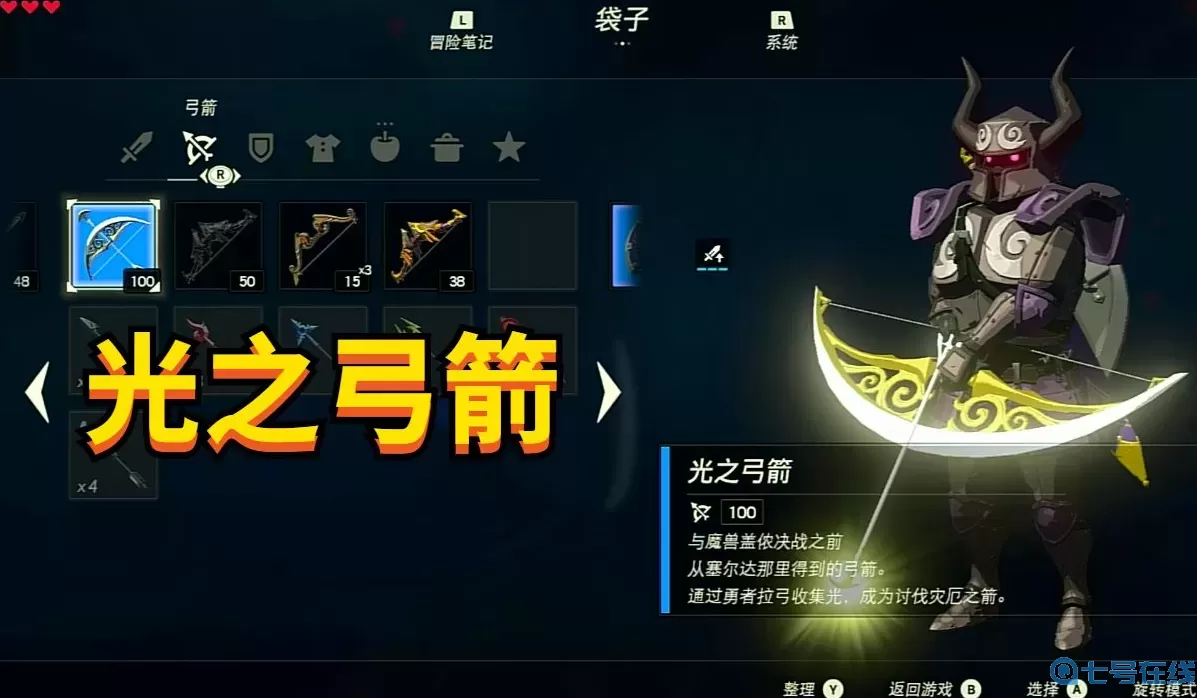 荒野之息光之弓怎么获得？荒野之息光之弓会坏吗？