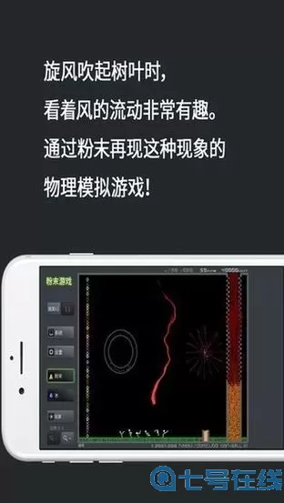 粉末游戏模拟器 雷电将军触摸模拟器