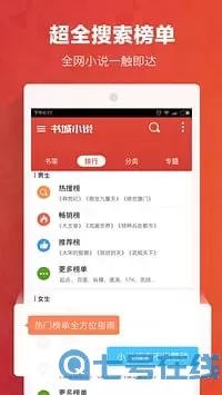 书城小说纯净无广告弹窗