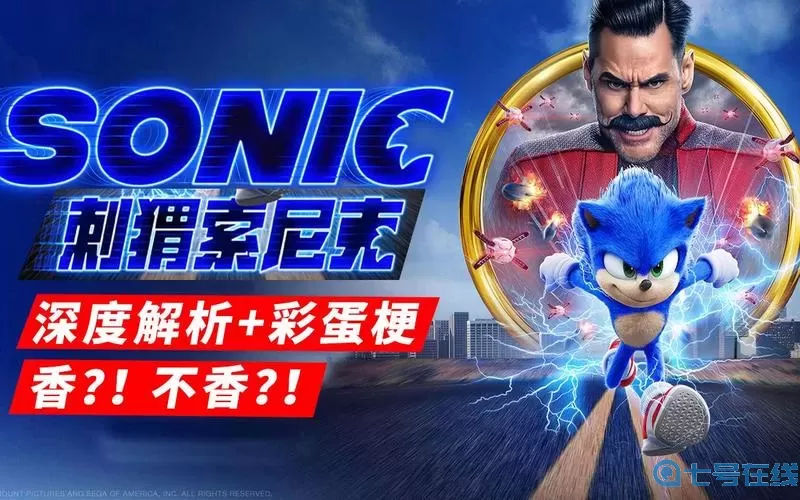 刺猬索尼克2彩蛋是什么意思?刺猬索尼克2片尾彩蛋