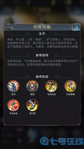 乱世王者周瑜技能搭配 乱世王者关羽最佳搭配武将