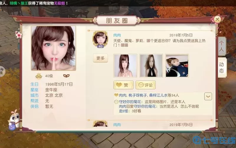 神雕侠侣2如何更换头像？怎么给qq群换头像？